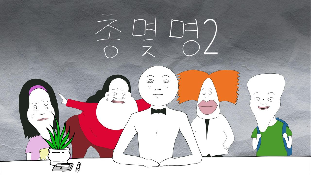 총몇명 2