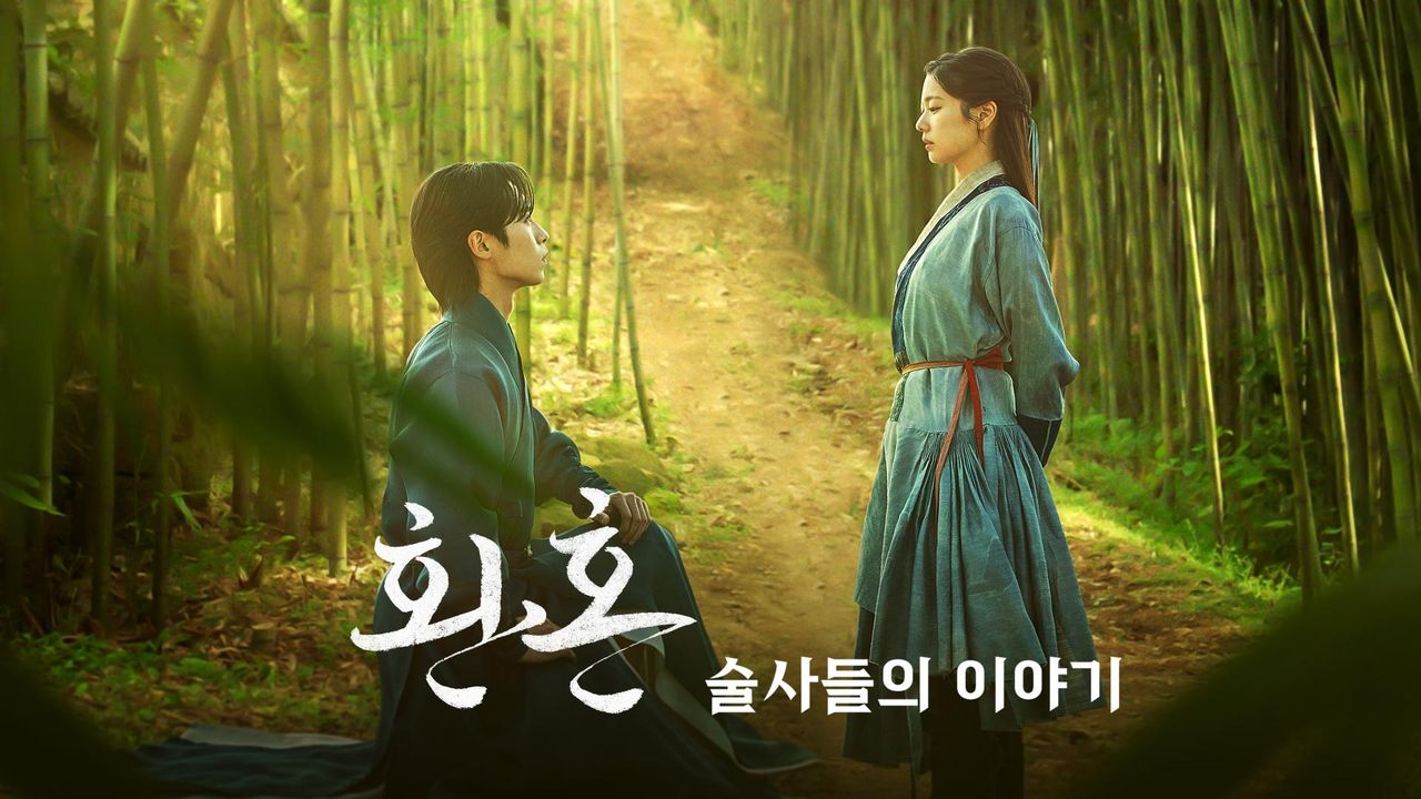 환혼 : 술사들의 이야기