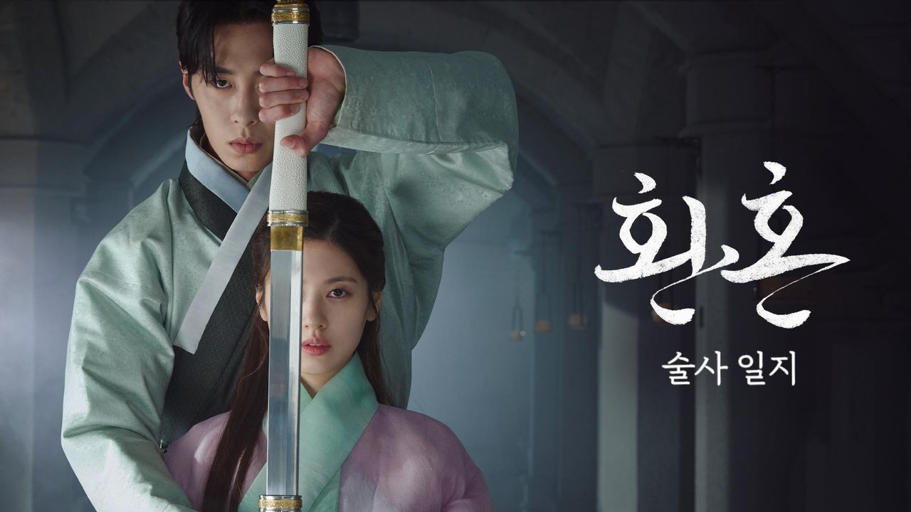 환혼 : 술사 일지