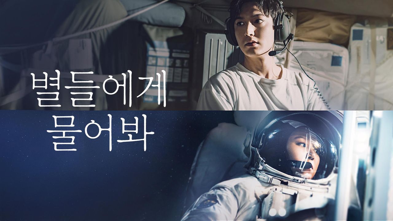 별들에게 물어봐