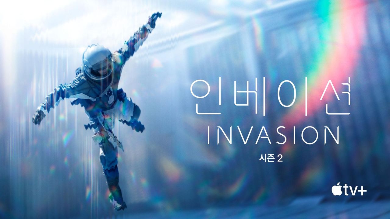 '인베이션' - Invasion 시즌2