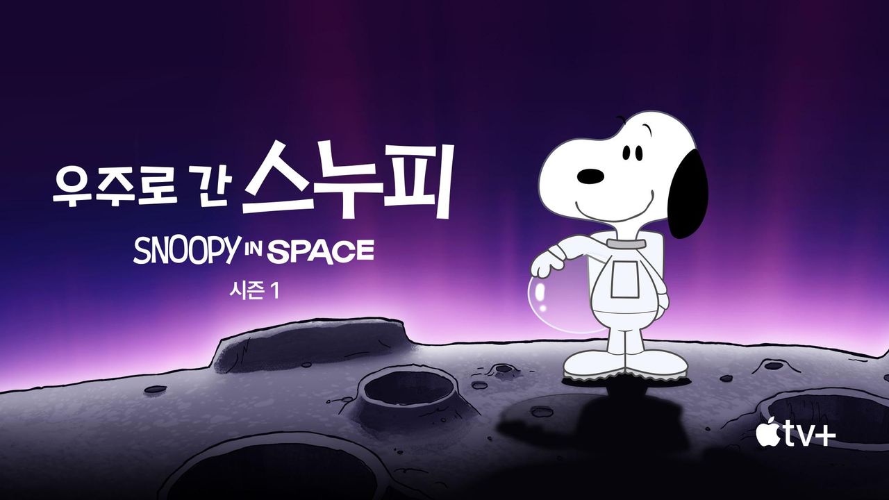 '우주로 간 스누피: 생명체를 찾아서' - Snoopy in Space: The Search for Life 시즌1