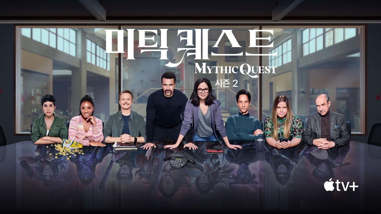 '미틱 퀘스트' - Mythic Quest 시즌2