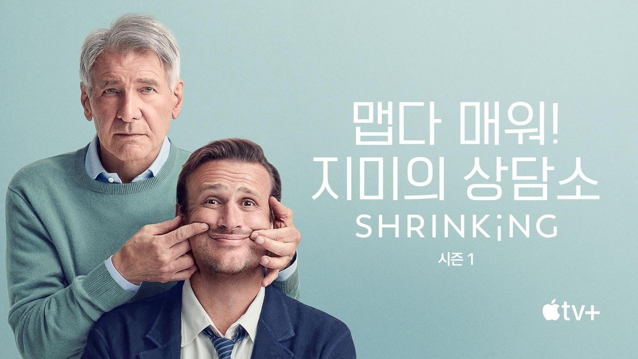 '맵다 매워! 지미의 상담소' - Shrinking 시즌1