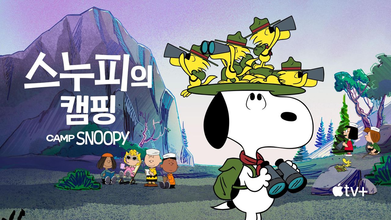 '스누피의 캠핑' - Camp Snoopy 시즌1