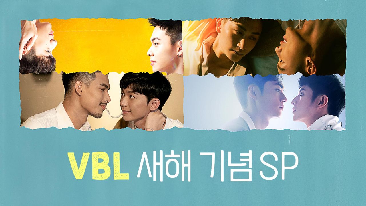 VBL 새해 기념 SP