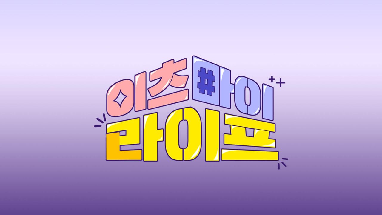 이츠마이라이프