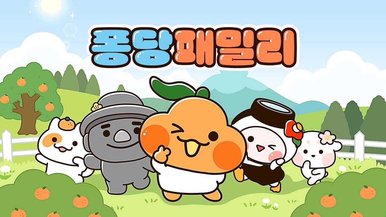 퐁당패밀리