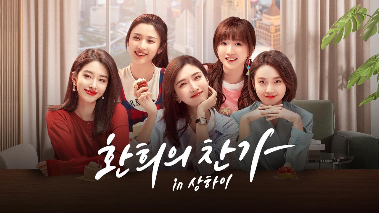 환희의 찬가 in 상하이