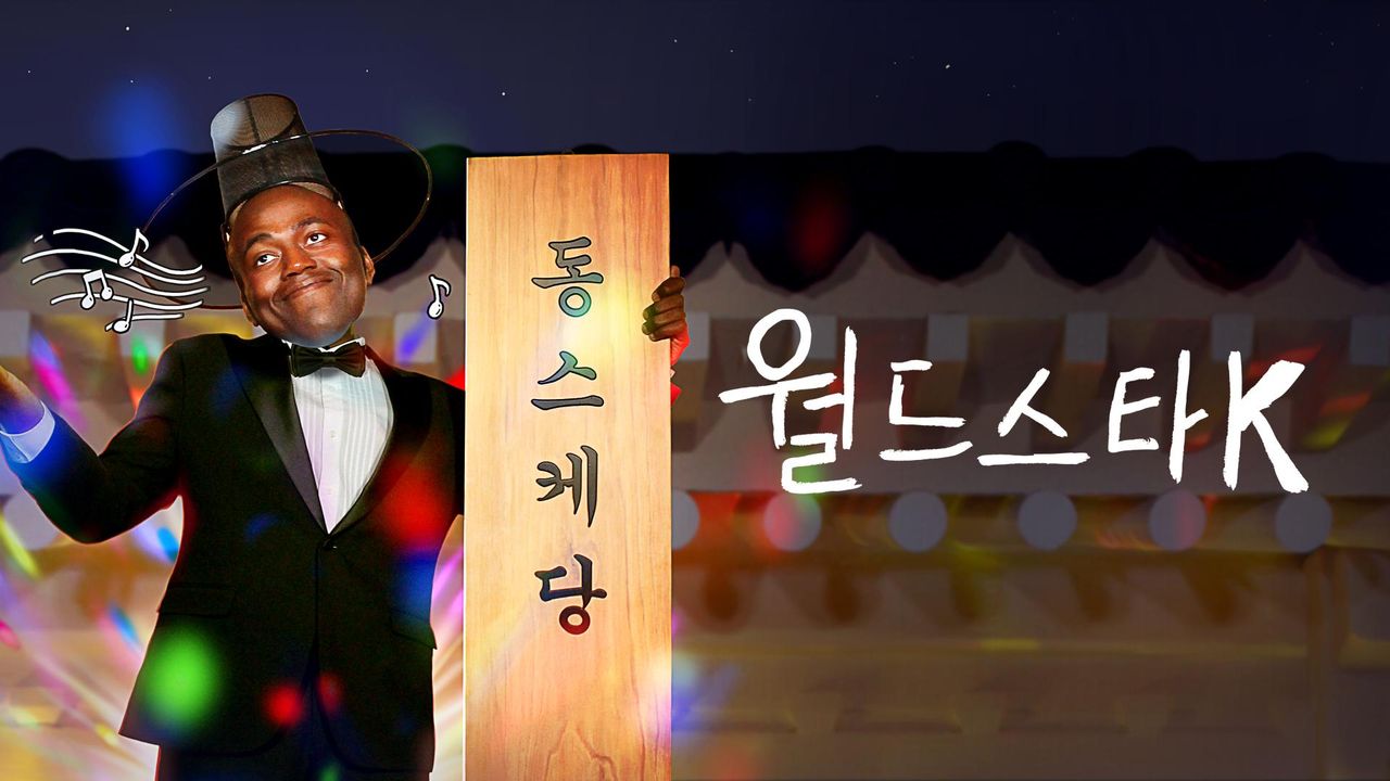 월드스타K