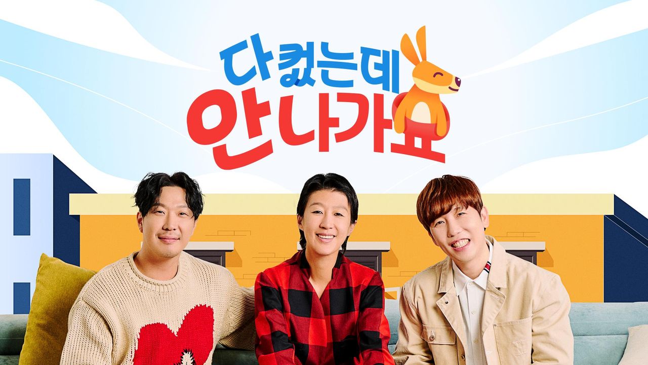 다 컸는데 안 나가요
