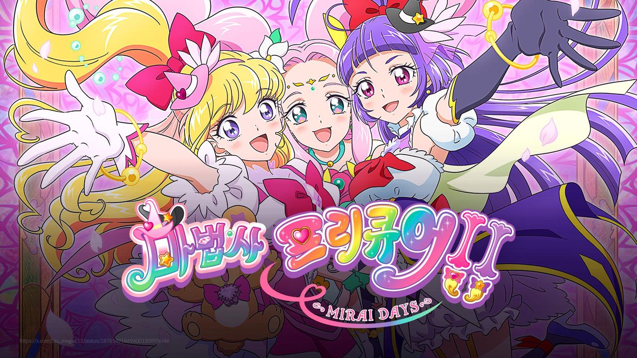 마법사 프리큐어!! ~MIRAI DAYS~