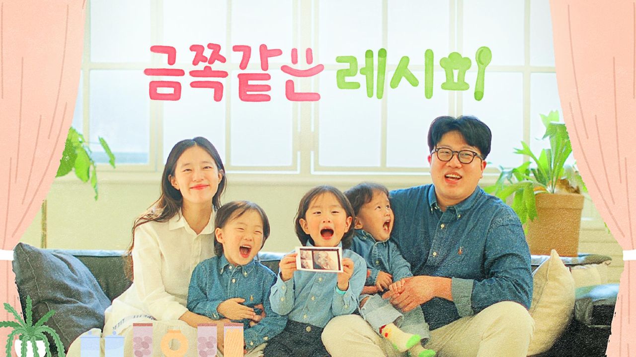 채널A 프라임 다큐 금쪽같은 레시피