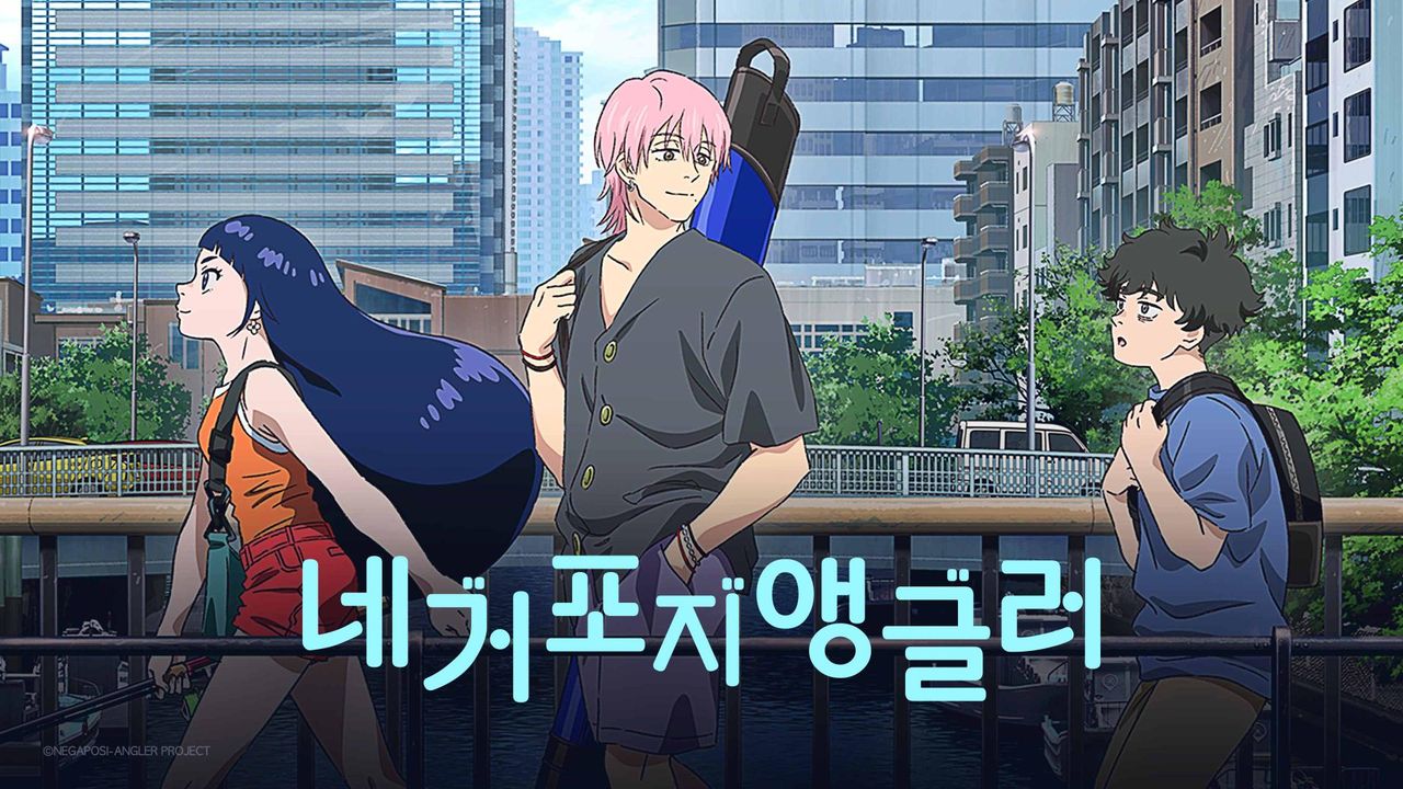 네거포지 앵글러