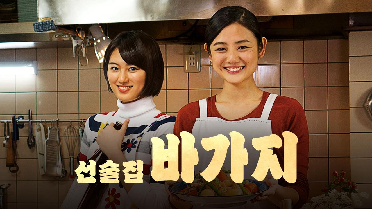선술집 바가지