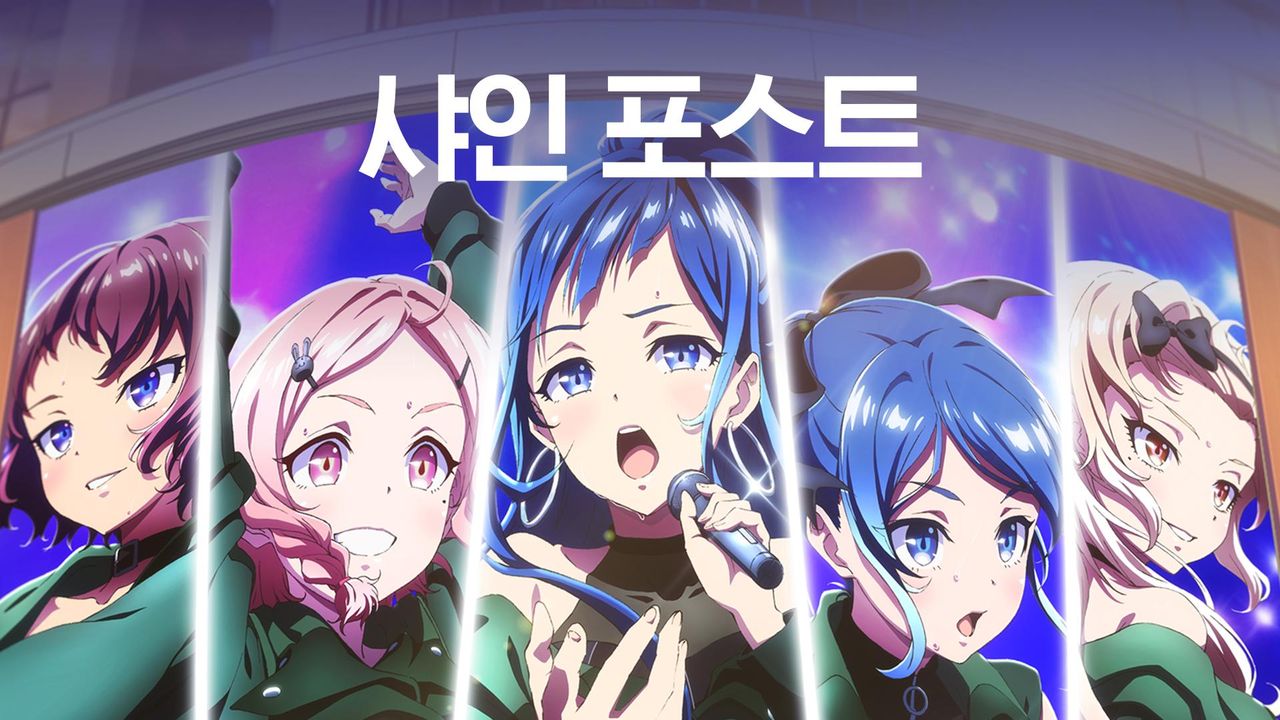 샤인포스트