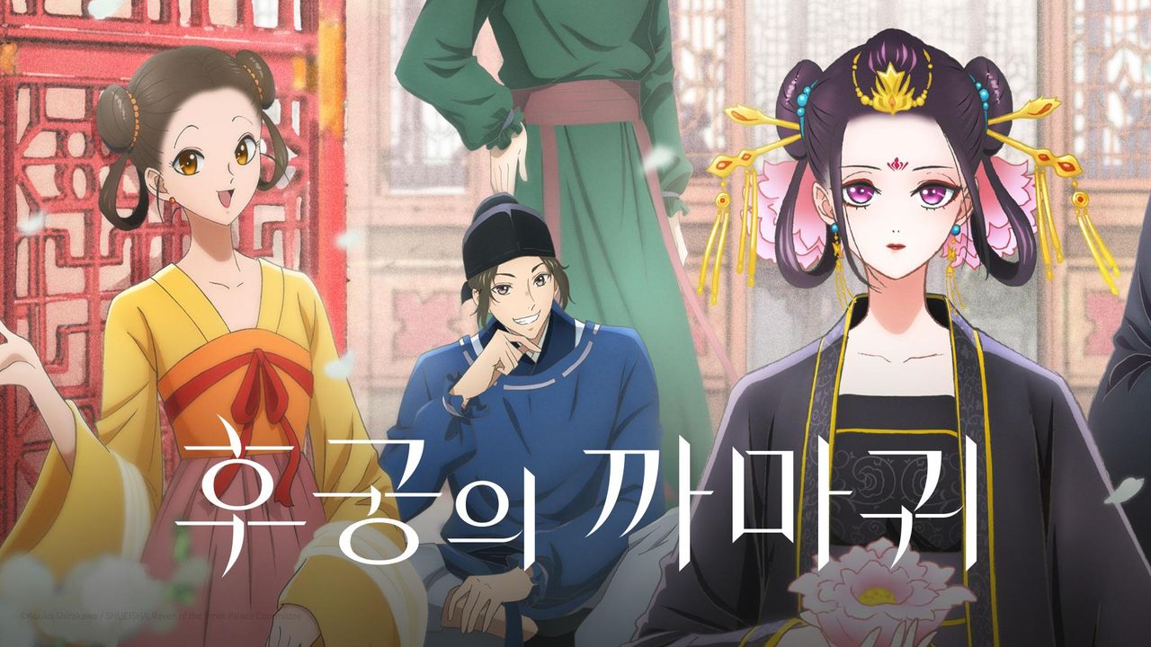 후궁의 까마귀
