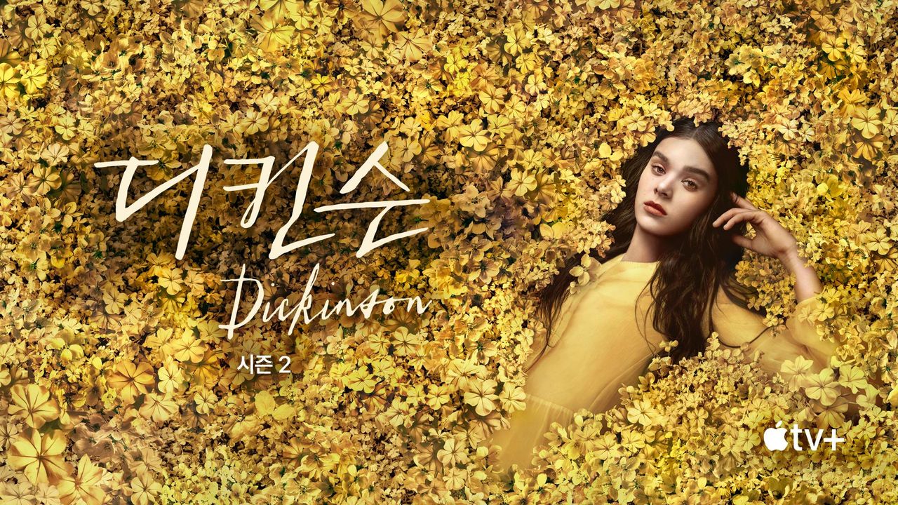 '디킨슨' - Dickinson 시즌2