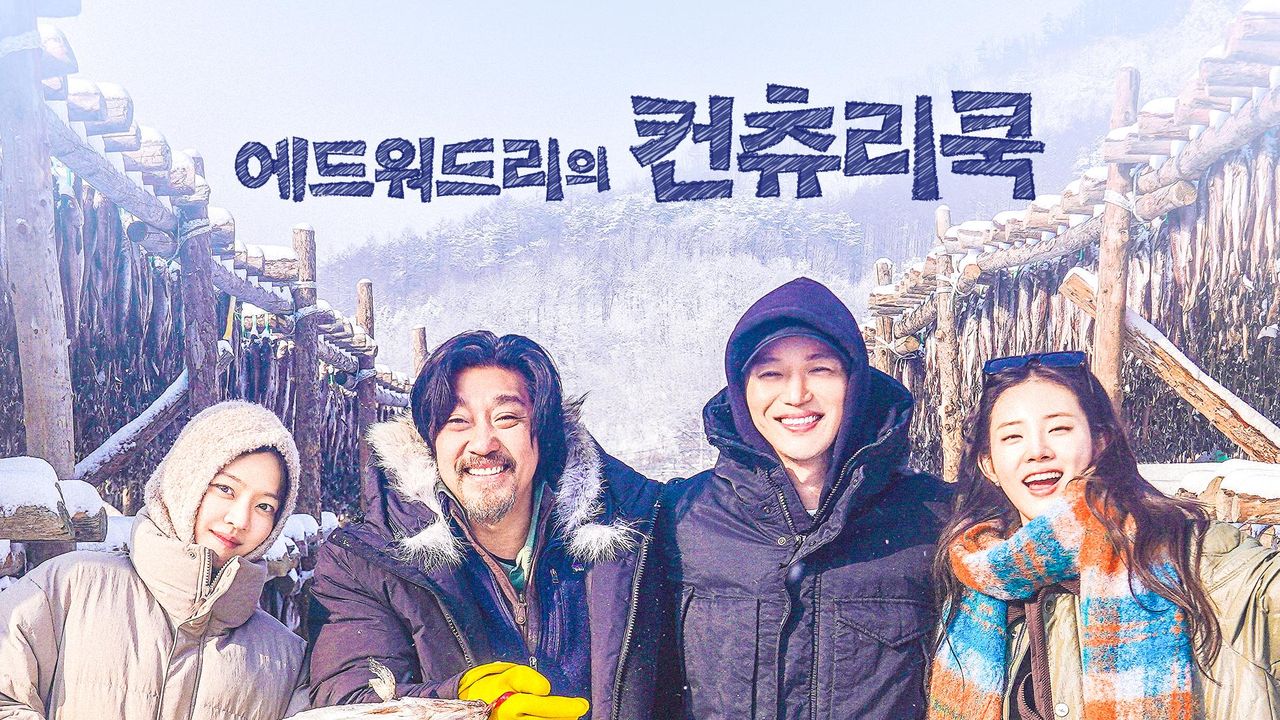 에드워드리의 컨츄리쿡