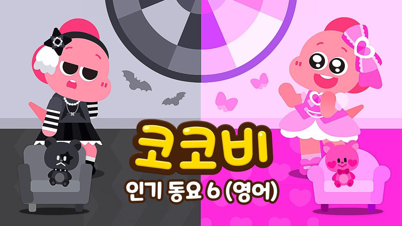 코코비 인기동요 6 (영어)