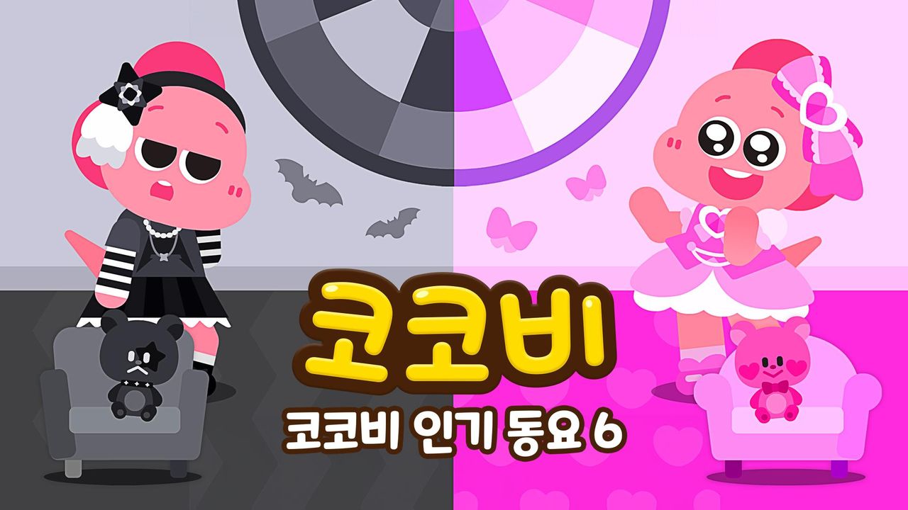 코코비 인기동요 6
