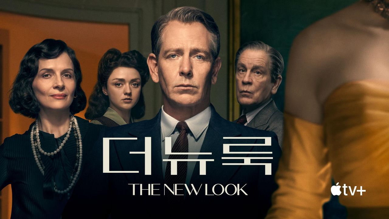 '더 뉴 룩' - The New Look 시즌1