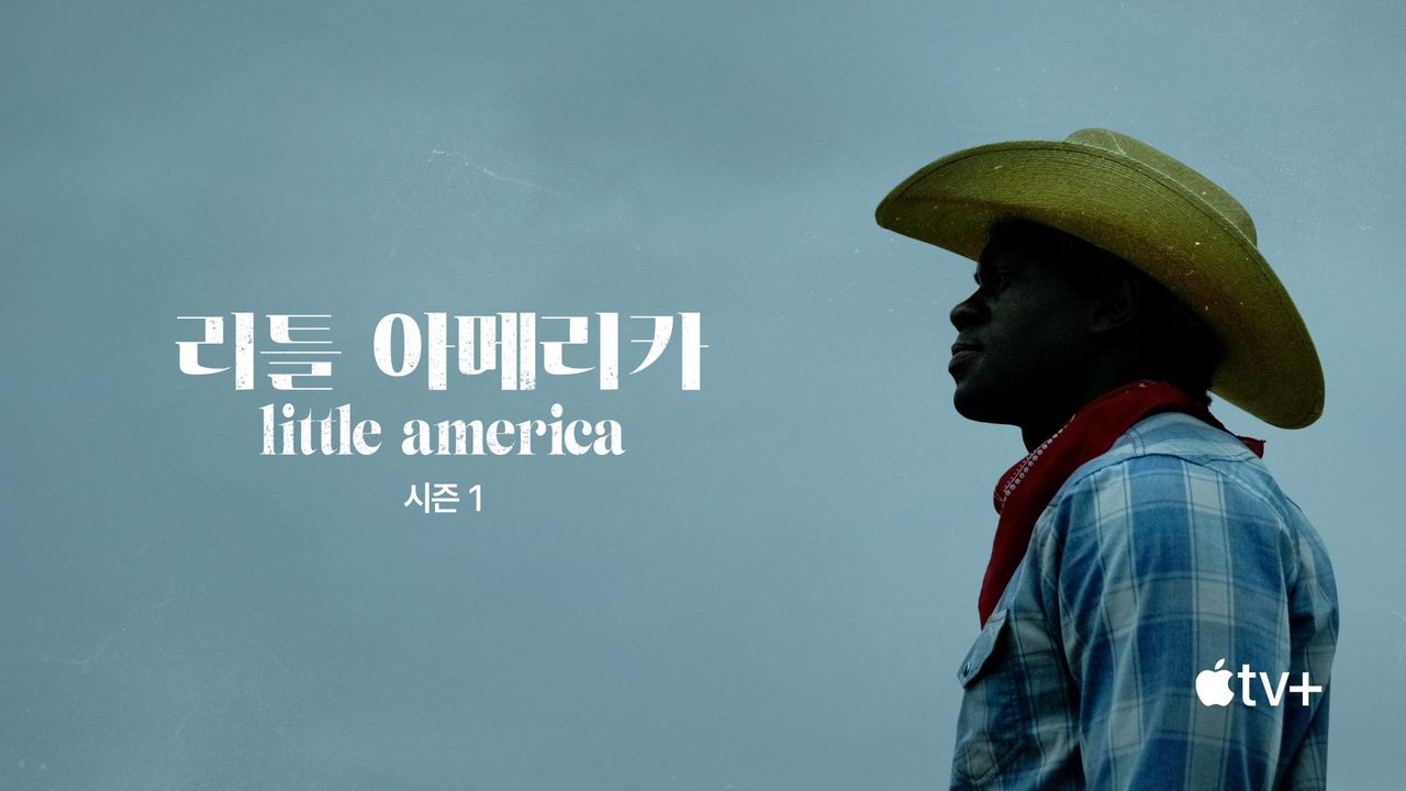 '리틀 아메리카' - Little America 시즌1