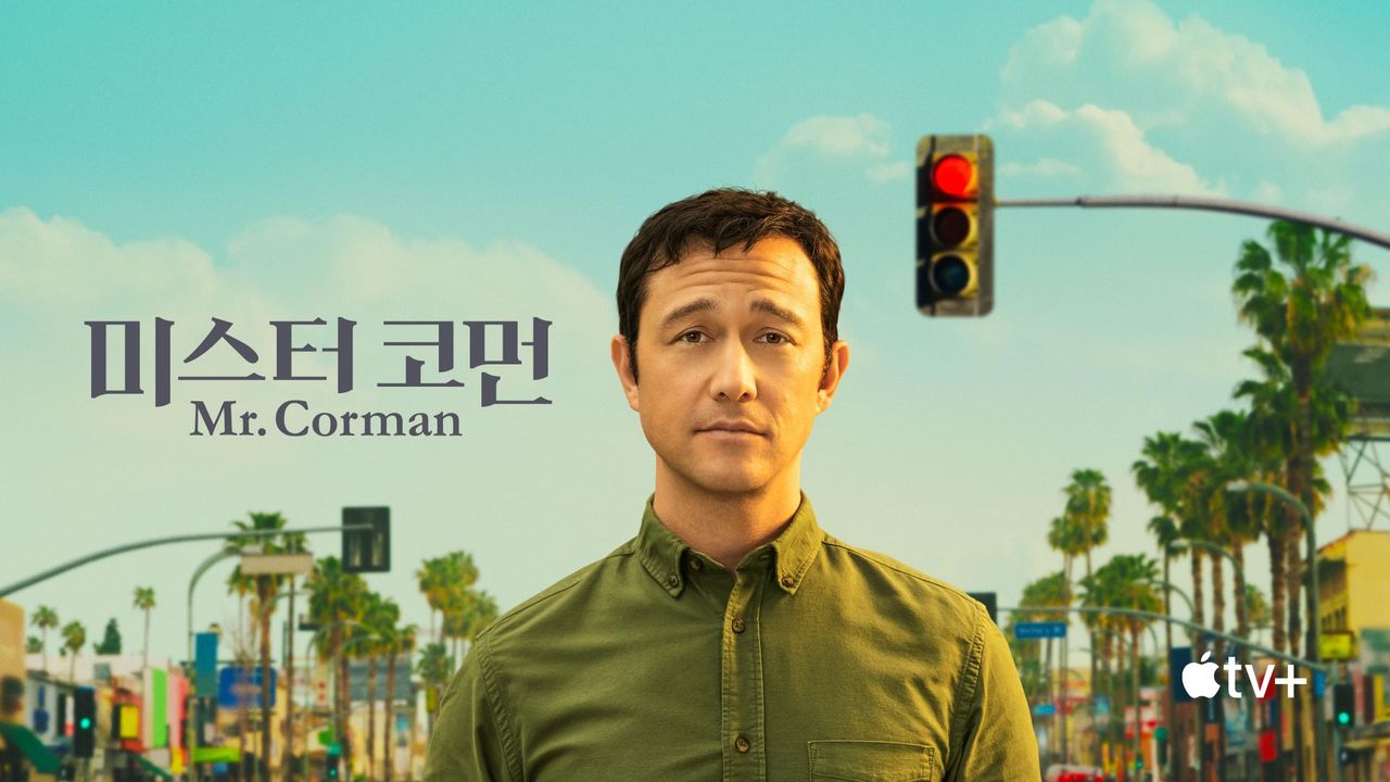 '미스터 코먼' - Mr. Corman 시즌1