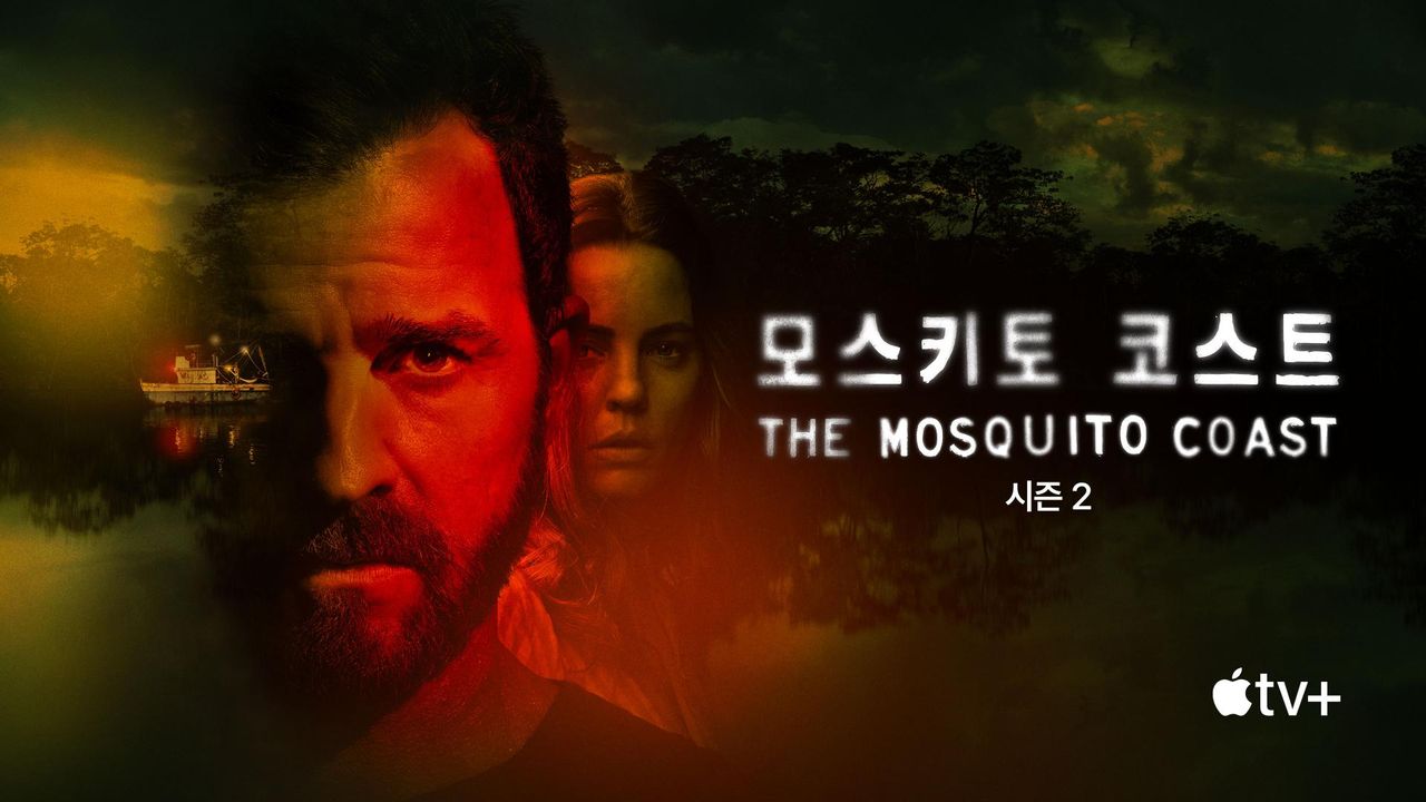 '모스키토 코스트' - The Mosquito Coast 시즌2