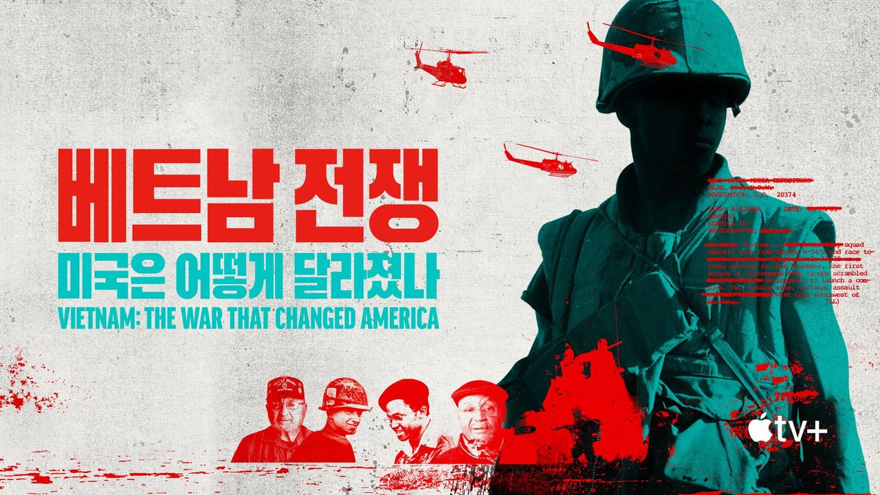 '베트남 전쟁: 미국은 어떻게 달라졌나' - Vietnam: The War That Changed America 시즌1