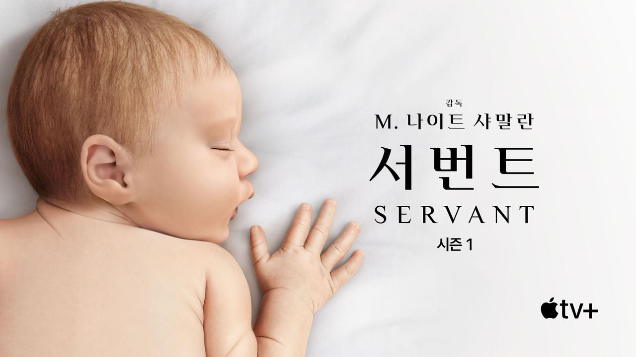 '서번트' - Servant 시즌1