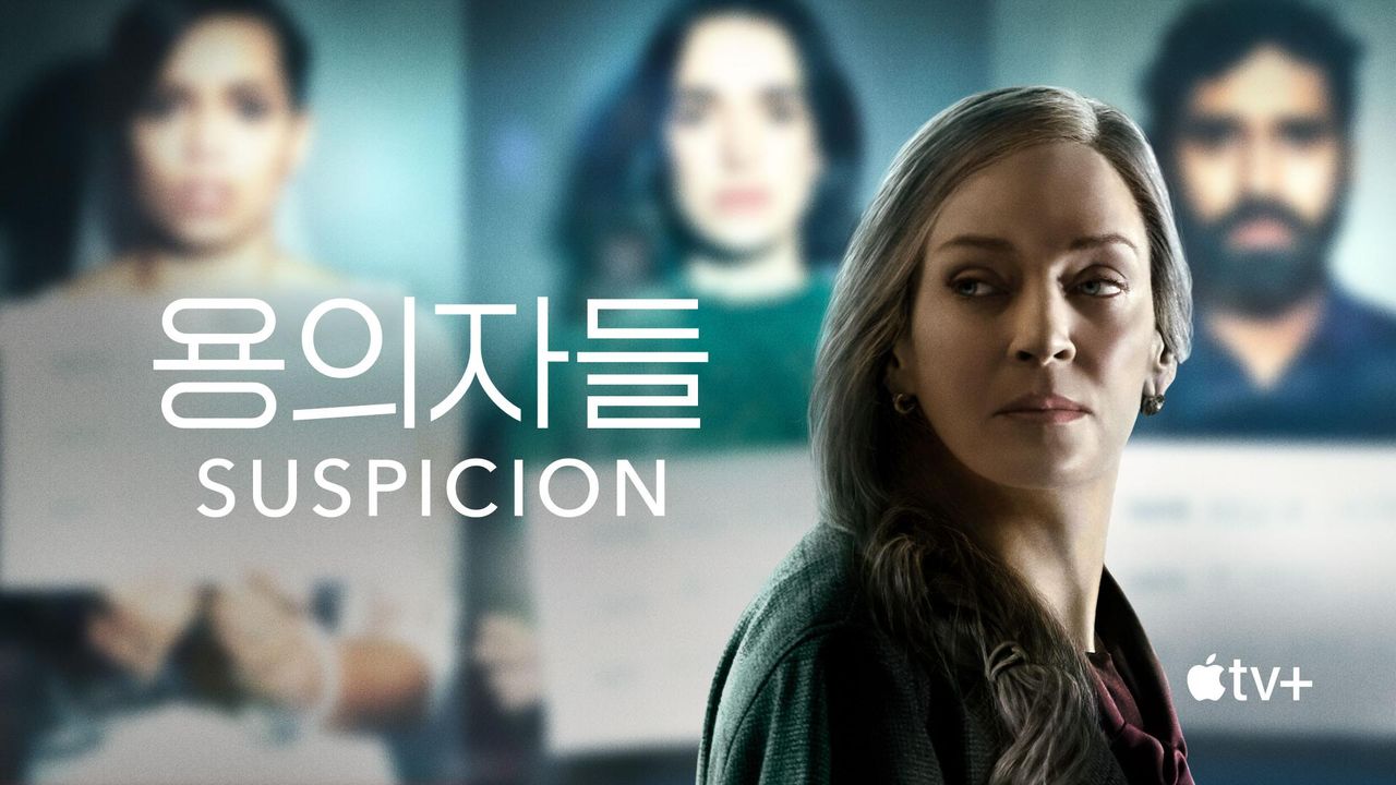 '용의자들' - Suspicion 시즌1