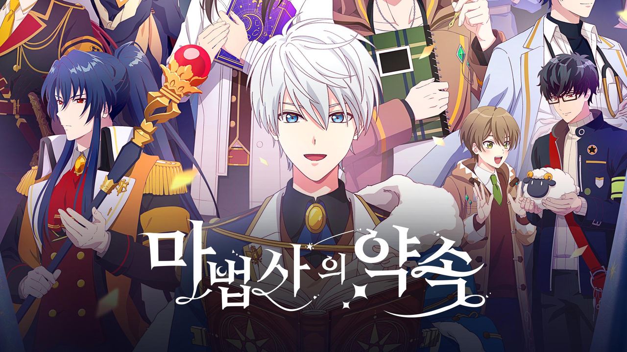 마법사의 약속