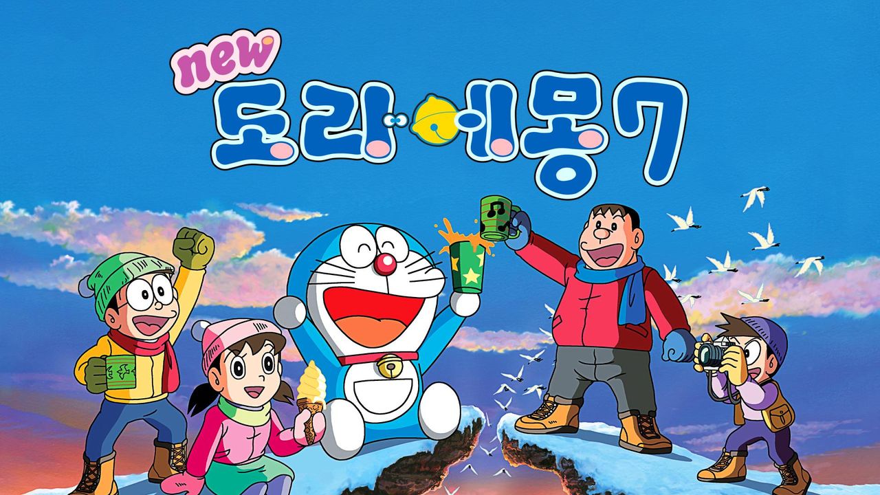 신 도라에몽 7기