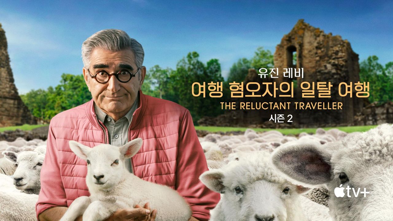 '유진 레비: 여행 혐오자의 일탈 여행' - The Reluctant Traveller with Eugene Levy 시즌2