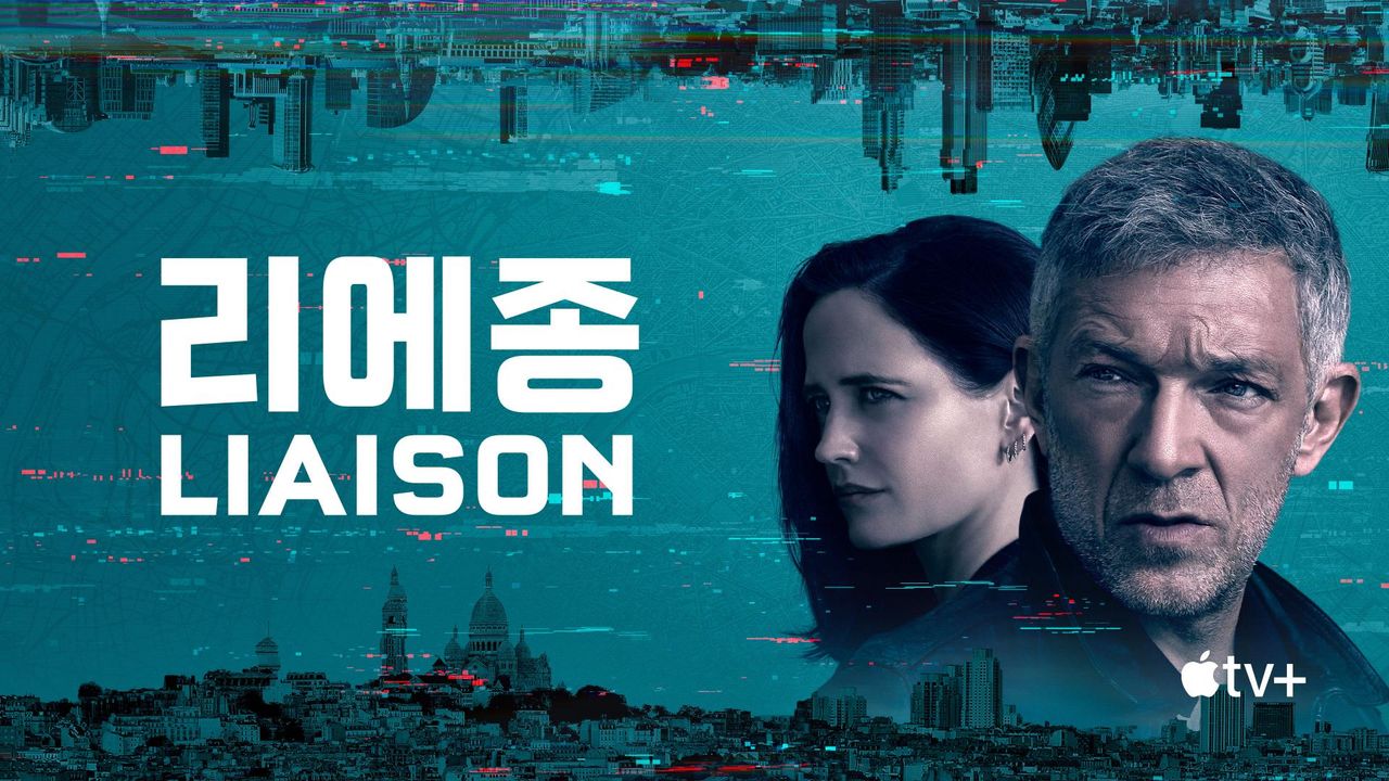 '리에종' - Liaison 시즌1