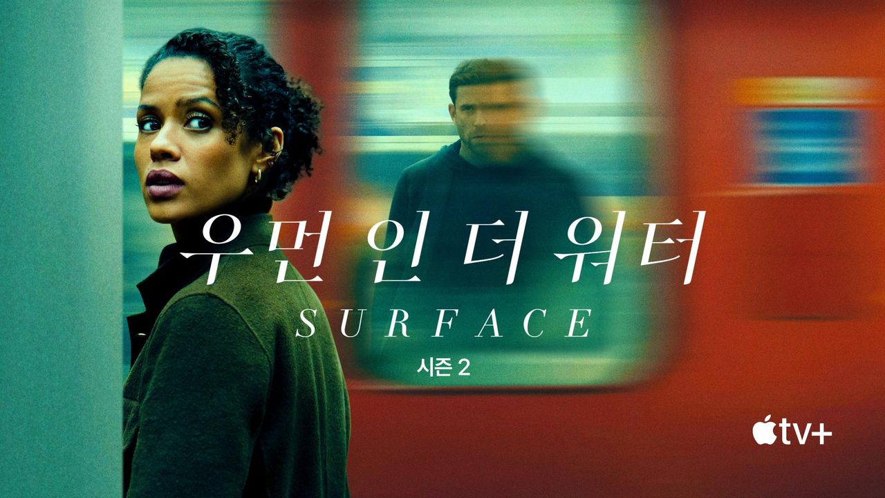 '우먼 인 더 워터' - Surface 시즌2