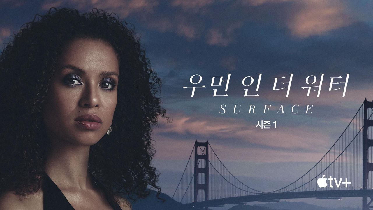 '우먼 인 더 워터' - Surface 시즌1