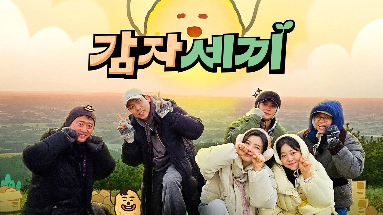 감자세끼