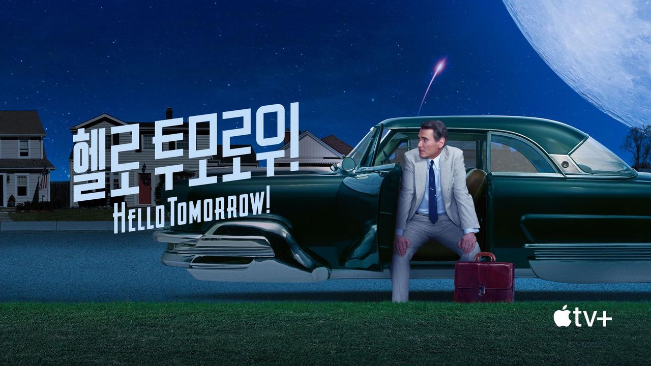 '헬로 투모로우!' - Hello Tomorrow! 시즌1