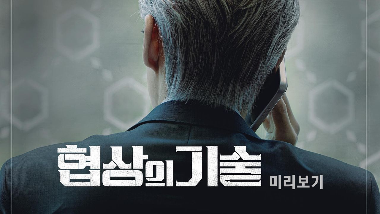 협상의 기술 미리보기