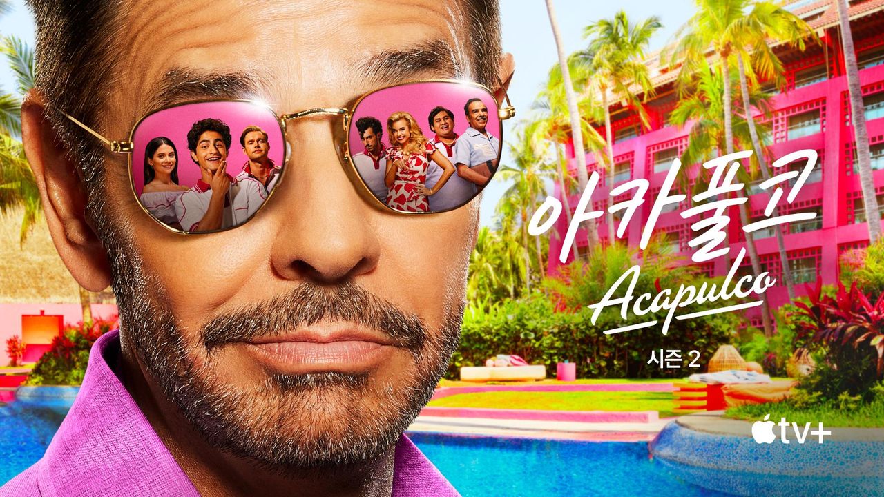 ‘아카풀코’ - Acapulco 시즌2