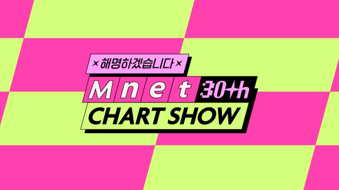 Mnet 30주년 차트쇼