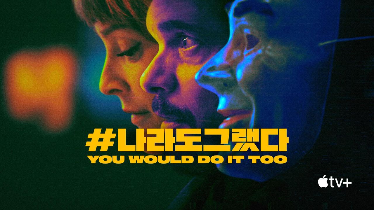 '#나라도그랬다' - You Would Do It Too 시즌1