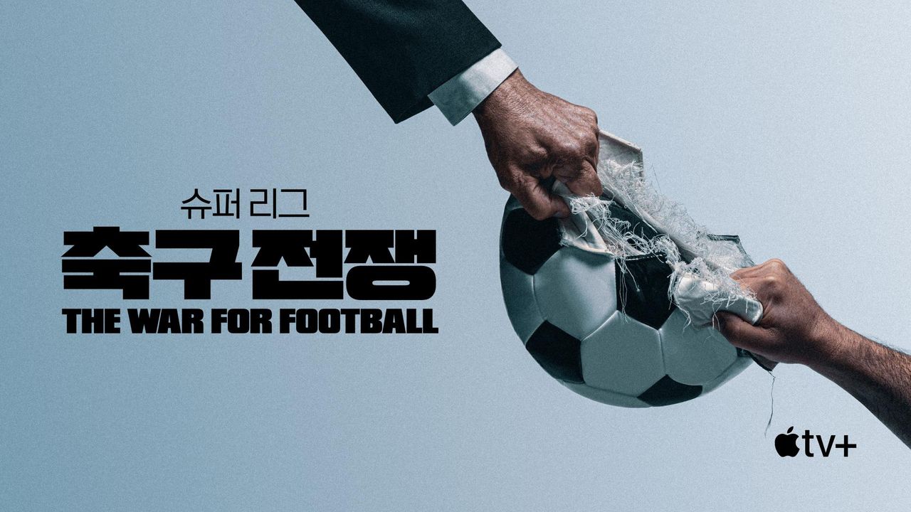 '슈퍼 리그: 축구 전쟁' - Super League: The War For Football 시즌1