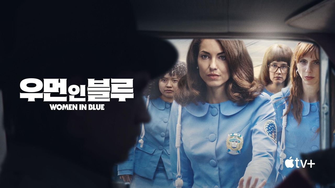 '우먼 인 블루' - Women in Blue 시즌1