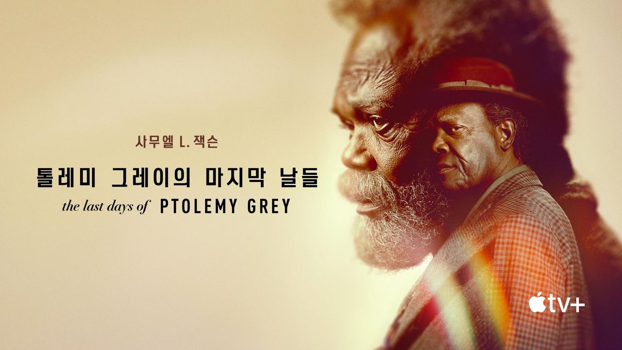 '톨레미 그레이의 마지막 날들' - The Last Days of Ptolemy Grey 시즌1