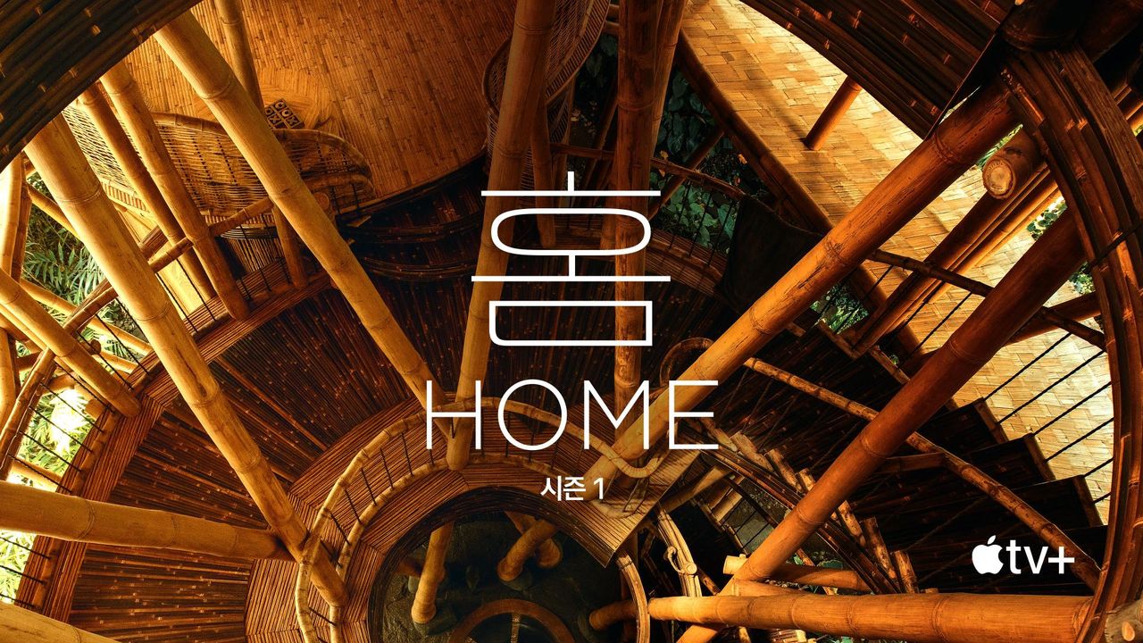 '홈' - Home 시즌1