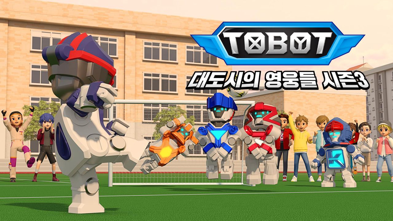 또봇 : 대도시의 영웅들 시즌3 Part1