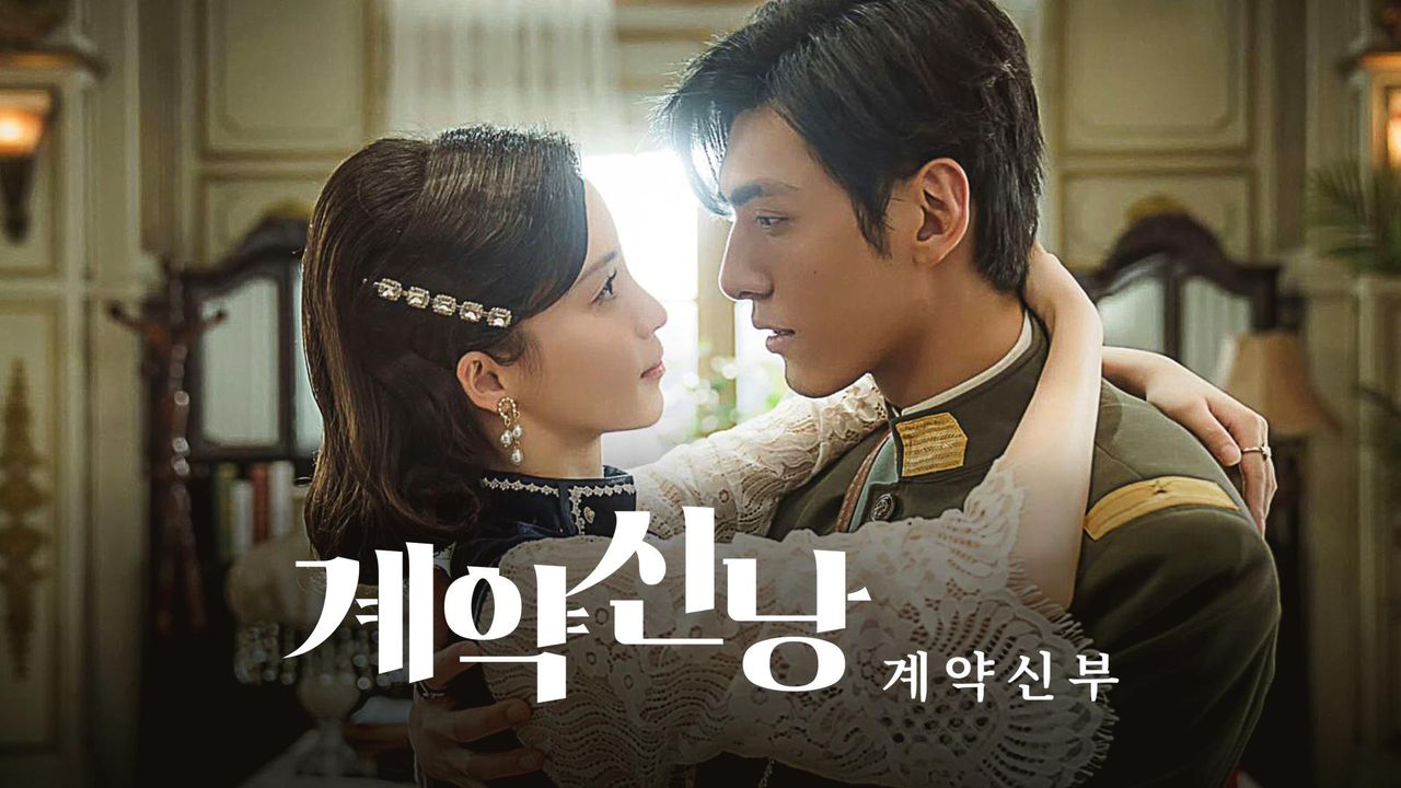 계약신낭: 계약신부